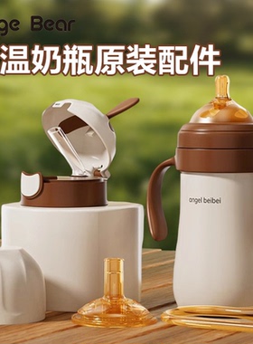 仅适用于良品物语2126保温奶瓶配件奶嘴吸嘴吸管重力球背套防尘盖