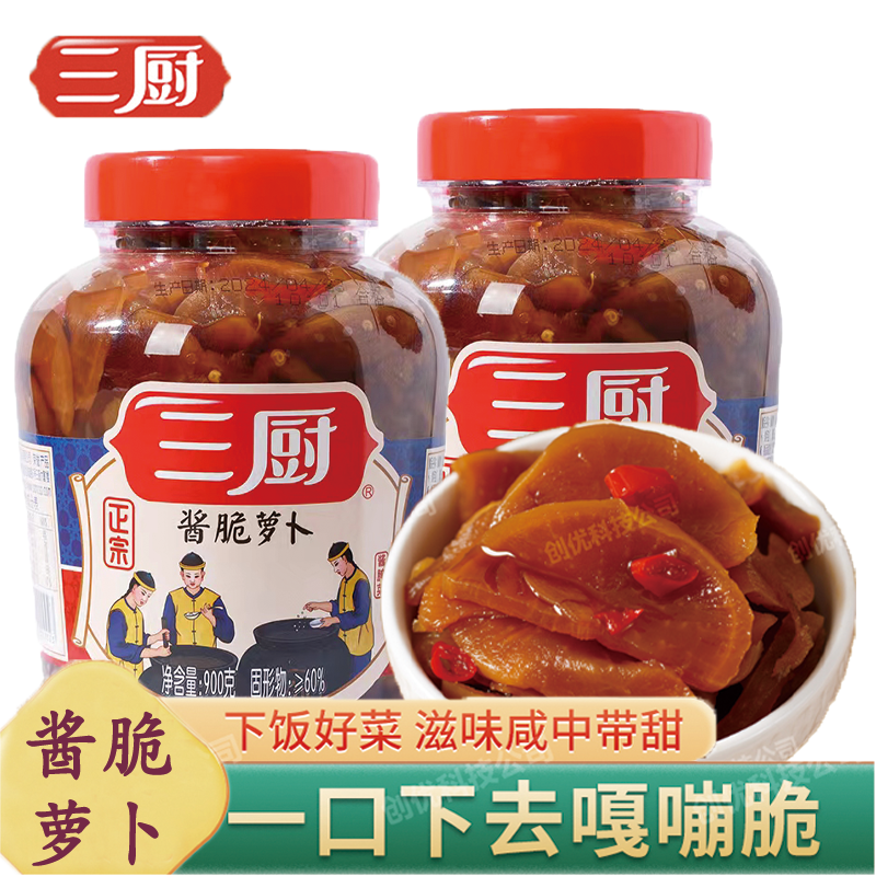 三厨酱脆萝卜900g酱脆萝卜海南酱脆萝卜胚酱汁下开胃下饭,粮油调味/速食/干货/烘焙,酱类调料,淘宝优惠券,粉丝福利购,淘宝优惠卷