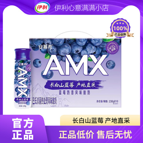 12月伊利安慕希长白山蓝莓酸奶