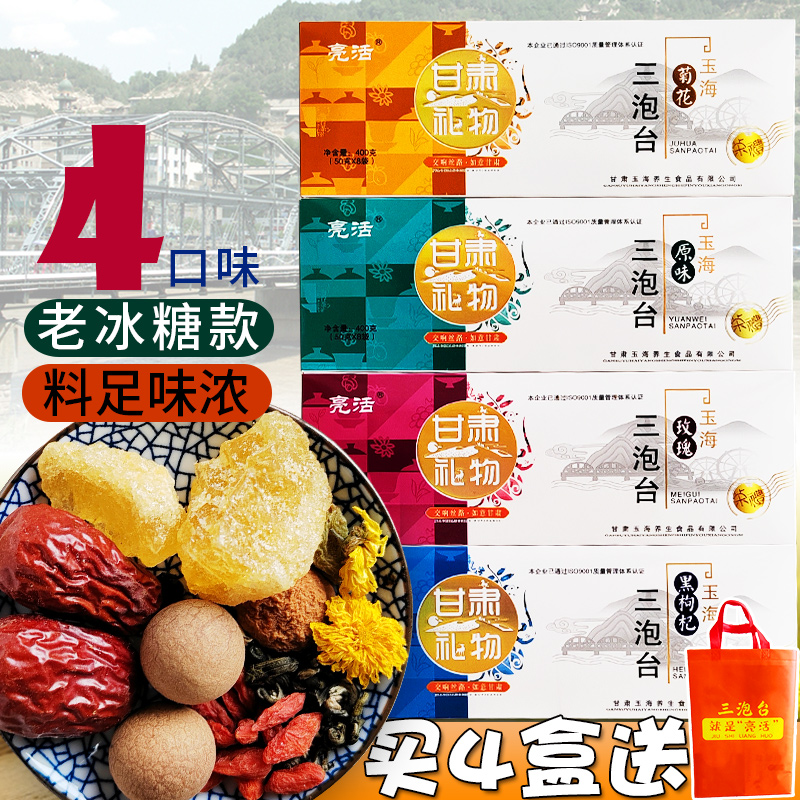 老兰州三泡台茶4口味甘肃特产