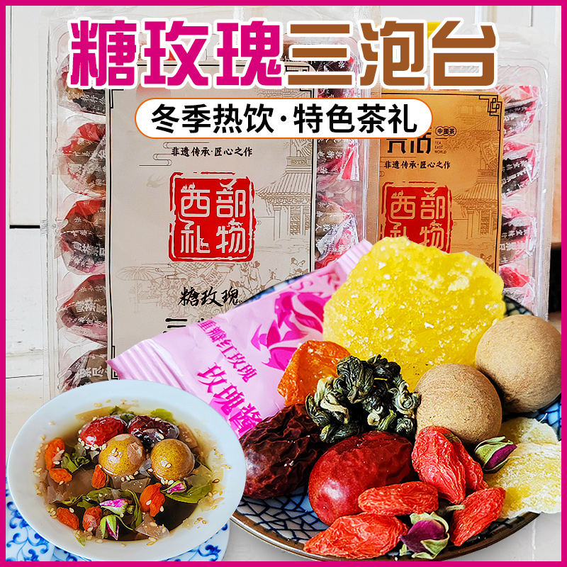玉海亮活三炮台甘肃特产糖玫瑰八宝茶冬果梨盖碗小袋菊花三泡台茶