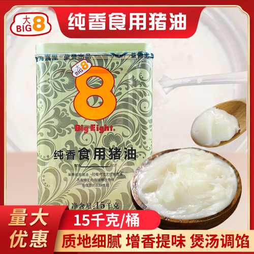大8纯香食用猪油15kg商用铁桶装
