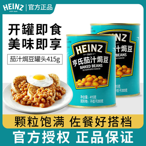 亨氏茄汁焗豆HEINZ BAKED BEANS番茄焗豆415g番茄汁焗豆罐头白豆