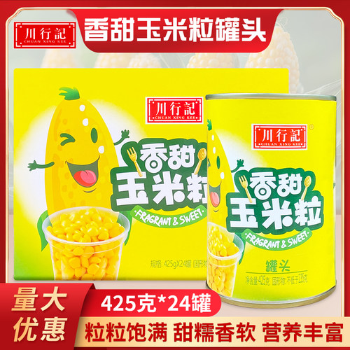 川行记香甜玉米粒罐头425g*24罐