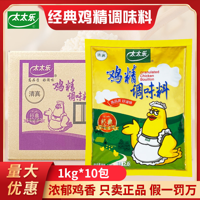 太太乐鸡精调味料1kg*10包/箱餐饮商用炒菜煲汤火锅凉拌面条提鲜,粮油调味/速食/干货/烘焙,鸡精/味精/鸡粉,淘宝优惠券,粉丝福利购,淘宝优惠卷