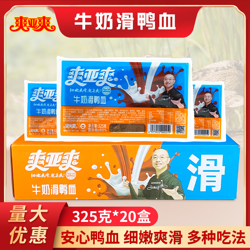 爽亚爽牛奶鸭血325g*20盒嫩鸭血