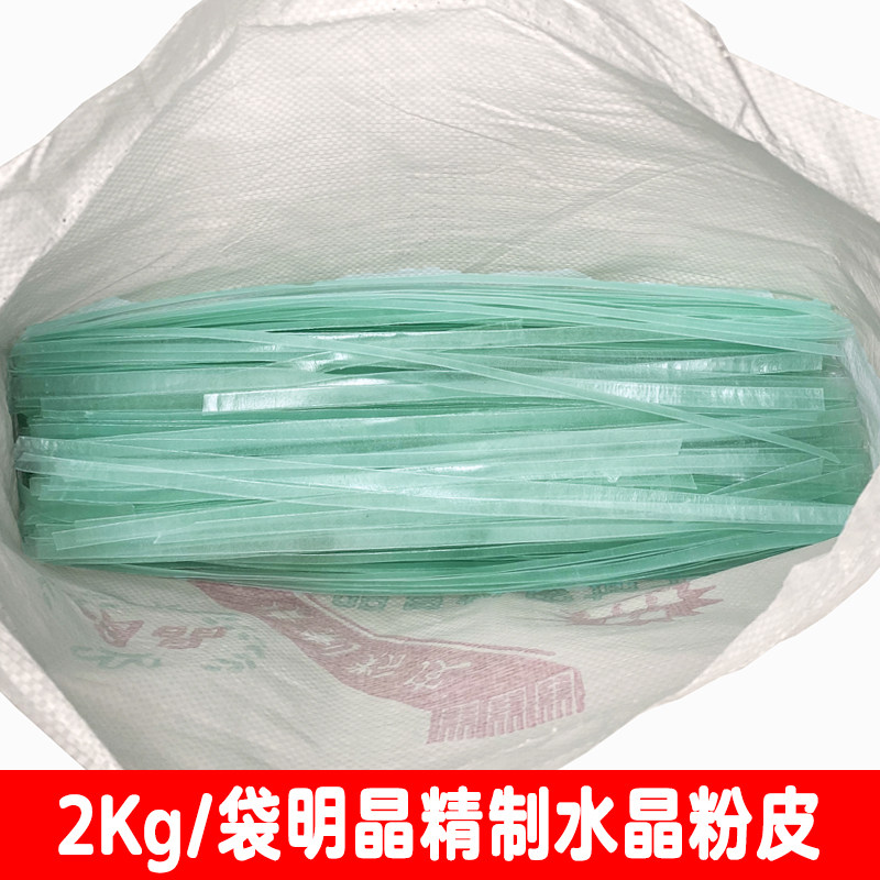 精制水晶粉皮干货4斤脆凉皮