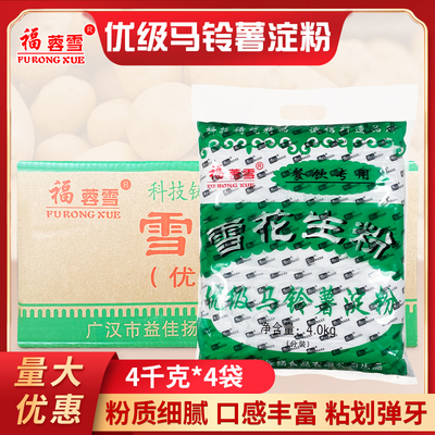 福蓉雪雪花生粉4kg*4袋商用淀粉