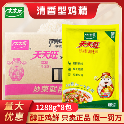 太太乐天天旺鸡精1288g*8袋整箱