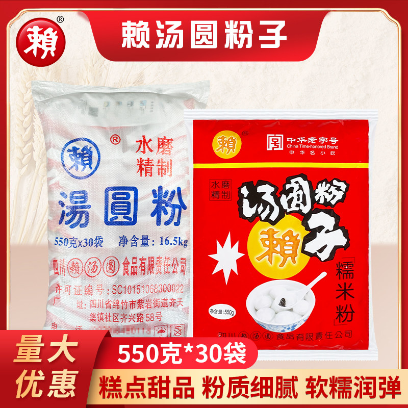 赖汤圆粉子550g*30袋水磨糯米粉做汤圆心子四川元宵糍粑糕点专用