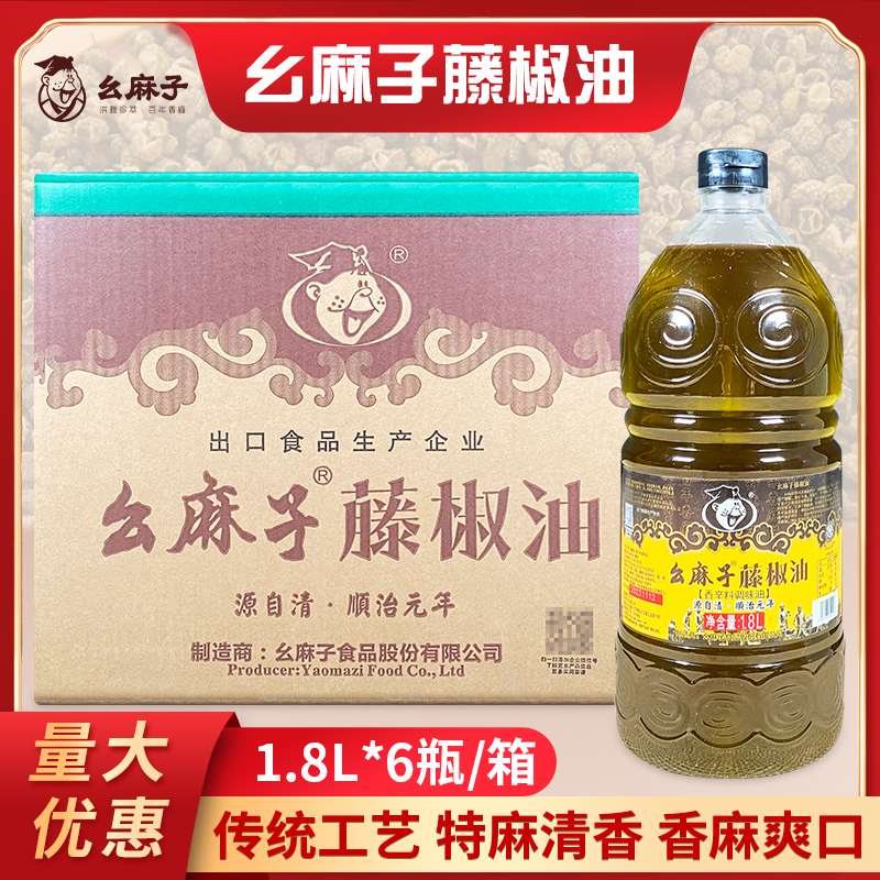 幺麻子藤椒油1.8升*6瓶包邮