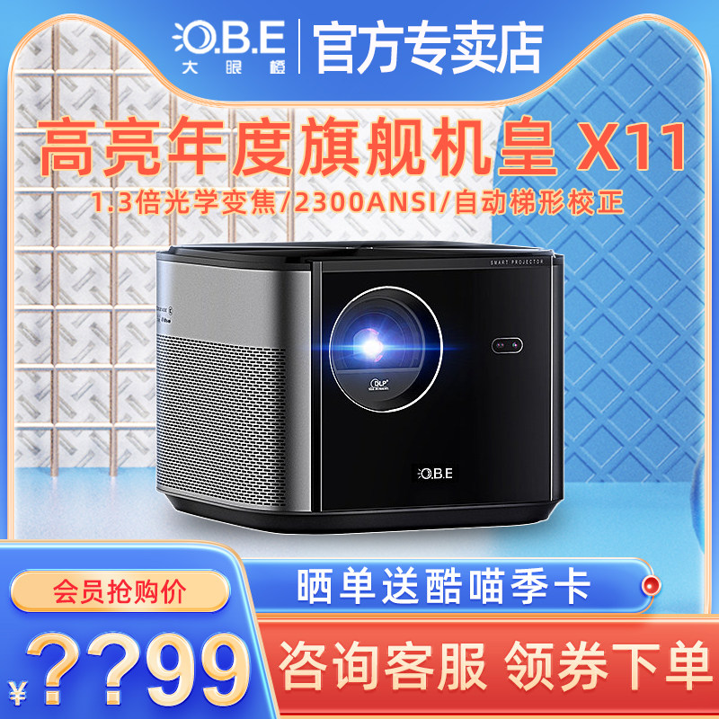 【旗舰新品】大眼橙X11投影仪 家用1080P兼容4K超高清光学变焦大屏投影机家庭影院手机投屏电视0.47dmd咚咚星