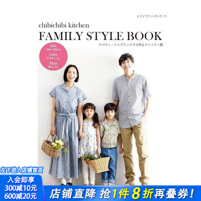 【现货】用Liberty Fabrics制作的亲子家庭服饰 リバティ·ファブリックスで作るファミリ—服 原版日文生活手工制作 正版进口书