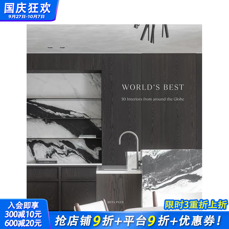 全球50佳室内装饰 World