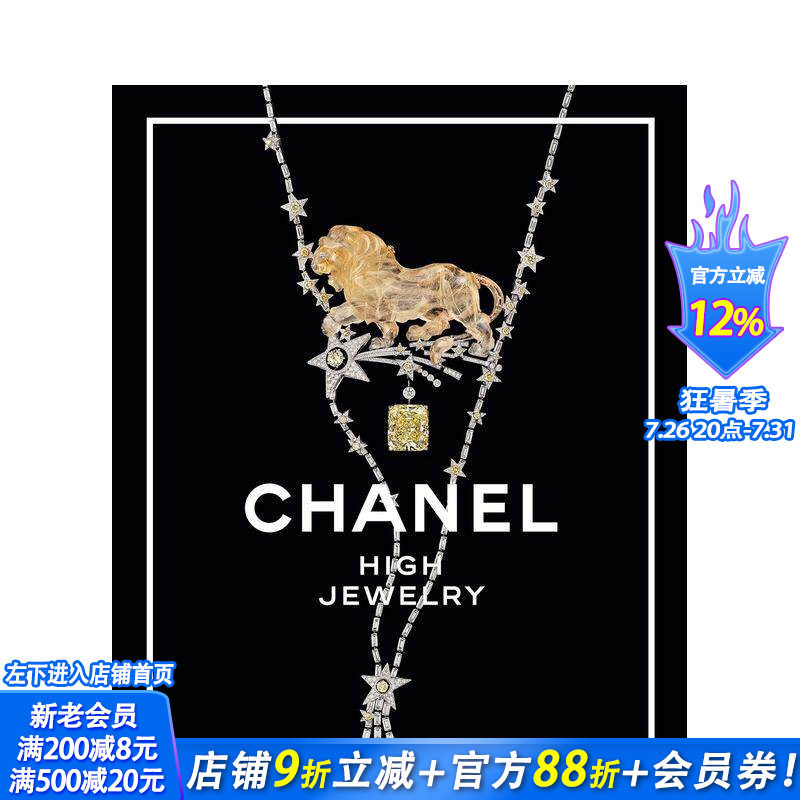 【现货】英文原版 香奈儿高*珠宝 Chanel High Jewelry 珠宝首饰时尚配饰设计 正版进口图书画册 善优图书