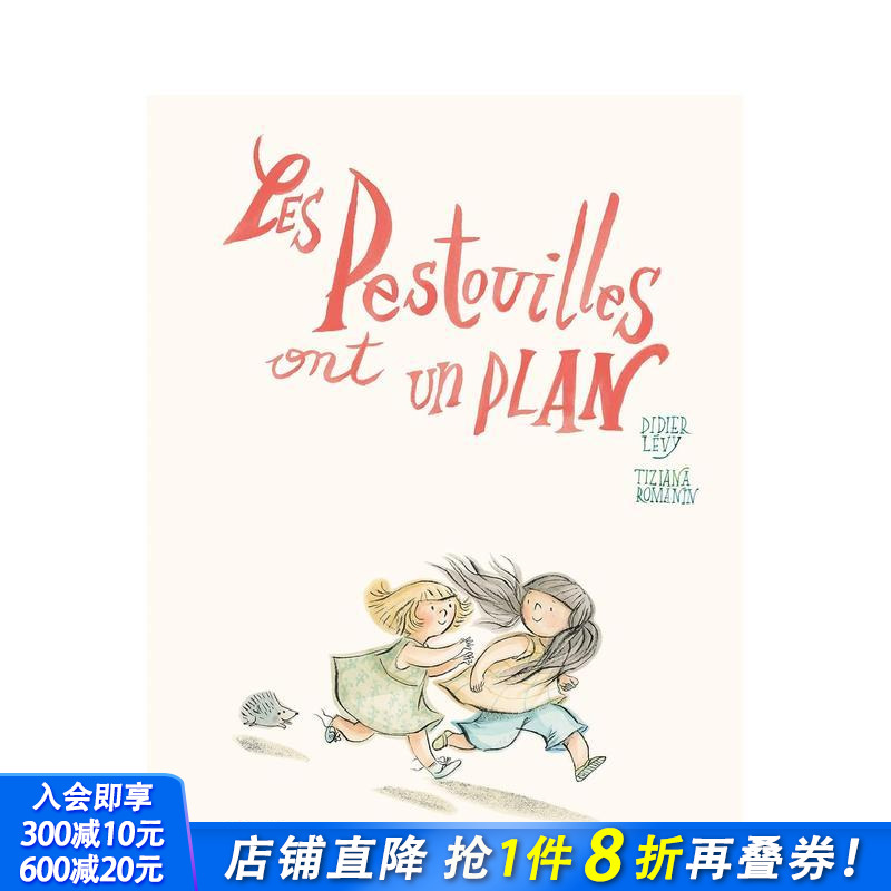 两个捣蛋小女孩有个计划 Les