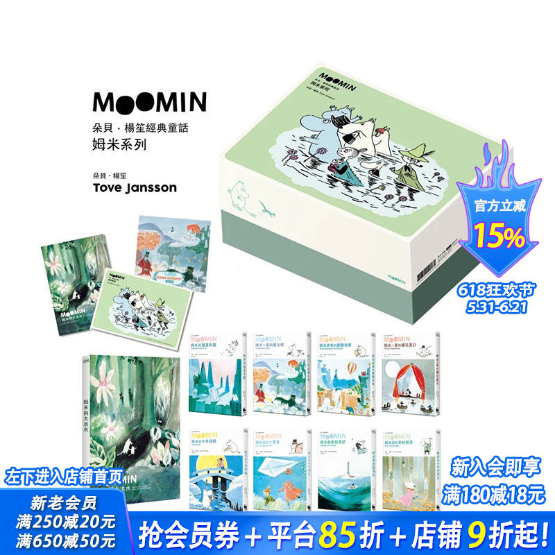 【预售】朵贝．杨笙经典童话：姆米系列全集（姆米角色原型诞生80周年纪念 朵贝．杨笙经典插绘藏书箱）繁体儿童青少年读物原版图