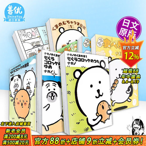 [多册选拍]自嘲熊日漫吉伊卡哇