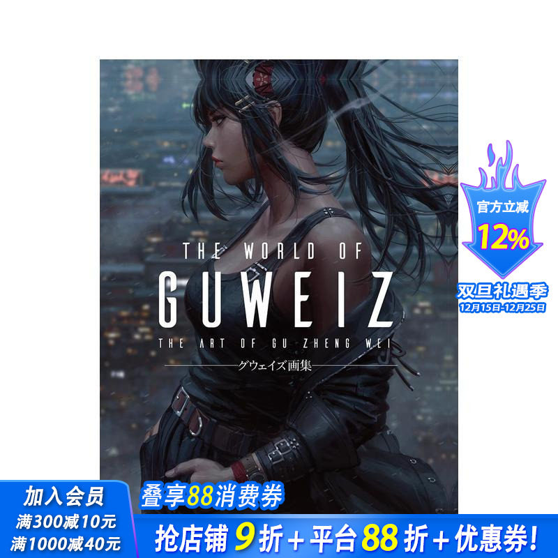 GUWEIZ插画作品集 GUW