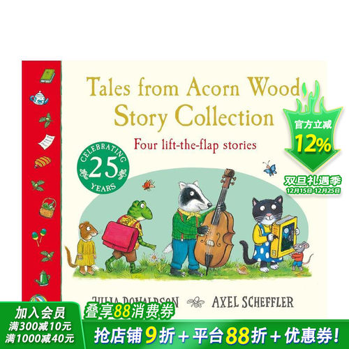 橡树园的故事 四本翻页故事集