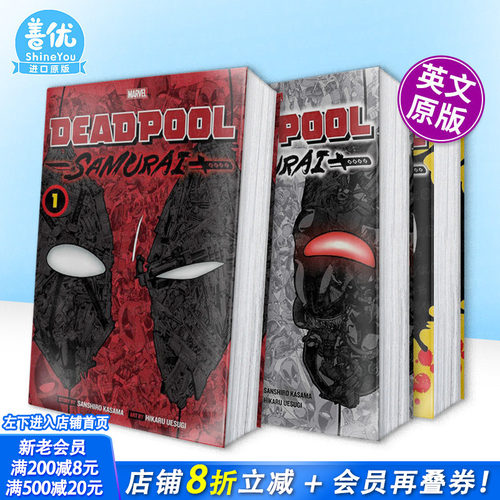 死侍武士 卷3 Deadpoo