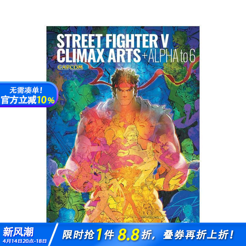【预售】街头霸王5美术设定集 Street Fighter V: Climax Arts+ Alpha to 6原版英文艺术插画原画设定集正版 ...
