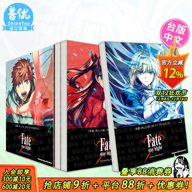 【现货多册选拍】Fate/stay night[Unlimited Blade Works] 1-5册 台版漫画 角川出版 森山大辅 中文繁体正版进口书