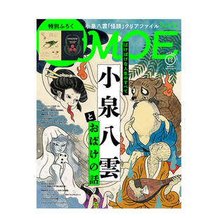 【现货】【单期杂志】MOE(日本)  2025年12期 小泉八云怪谈 12月刊 儿童期刊杂志 正版进口书