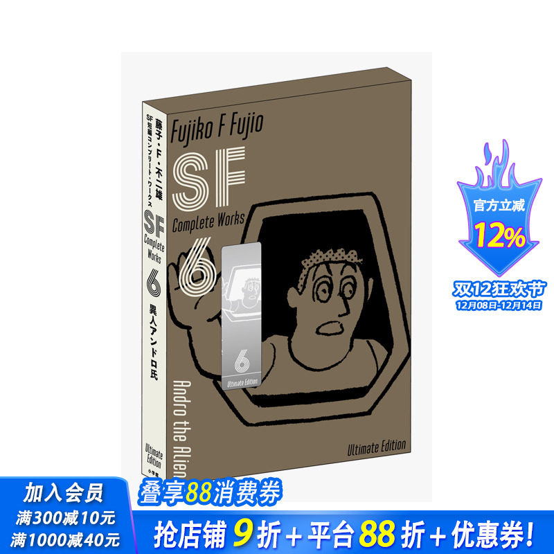 藤子?F?不二雄SF短篇 爱藏