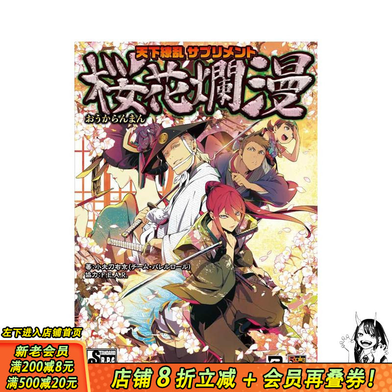【预售】游戏 天下缭乱 supplement 樱花烂漫 天下缭乱 サプリメント 桜花烂漫 原版日文游戏设定集 日本正版进口书
