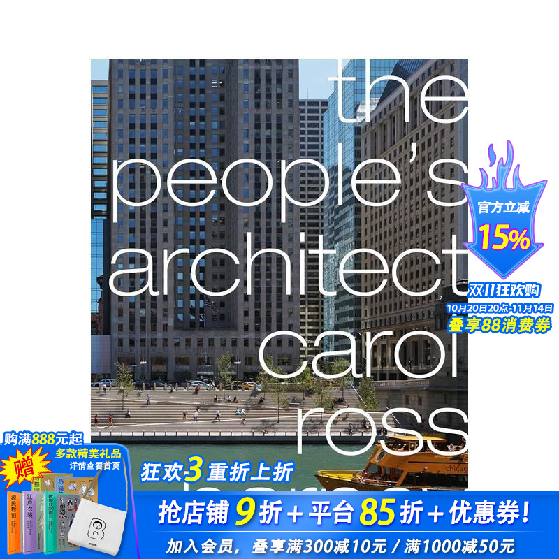 人民建筑师:卡罗尔·罗斯·巴尼