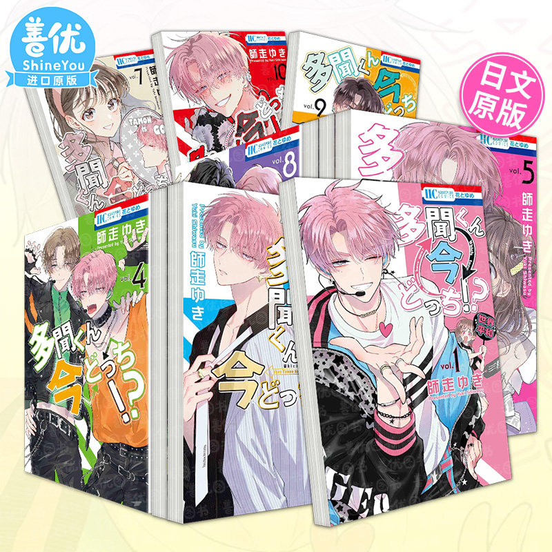 【现货】日漫 现在多闻君是哪一面!? 1-15册+外传（多册选拍）多聞くん今どっち!?   日文漫画 日本正版进口书