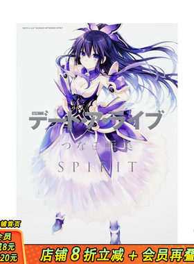【预售】约会大作战 Tsunako画集 デ—ト·ア·ライブ つなこ画集 SPIRIT 日文原版动画原画设定集 夜刀神十香封面