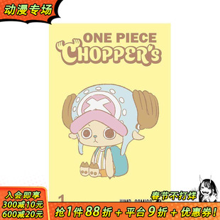 【预售】ONE PIECE CHOPPER’s 1 乔巴作品集 ONE PIECE CHOPPER’s 1 原版日文二次元漫画 日本正版进口书