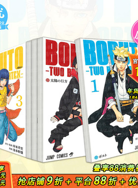 【现货多册选拍】火影忍者后传 博人传青年篇 1-6册 日文漫画  BORUTO-ボルト-　-TWO BLUE VORTEX- 火影世时代 日本正版进口书
