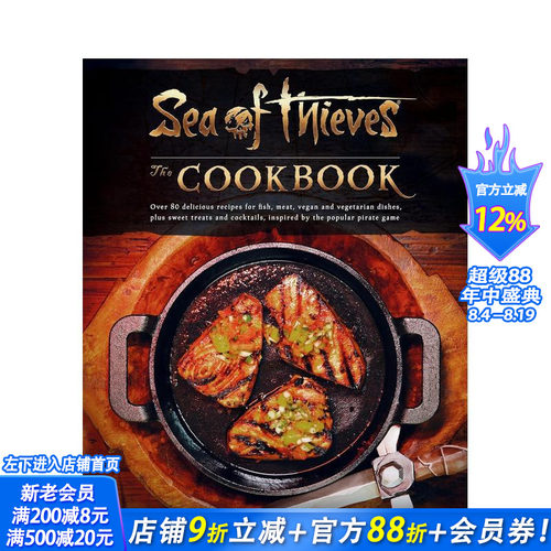 盗贼之海 游戏食谱 Sea o