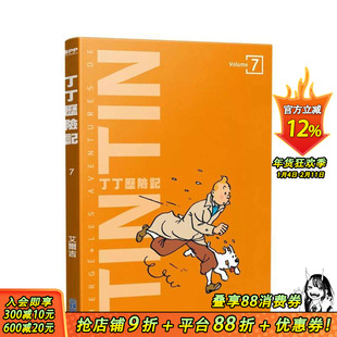 【预售】丁丁历险记 平装版(07) 台版原版繁体中文漫画书 艾尔吉 城邦-尖端出版 正版进口书