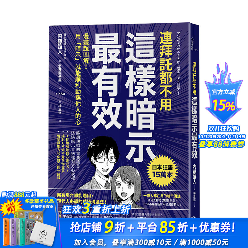 【现货】连拜托都不用，这样暗示较有效：漫画*图解 港台原版 暗示沟通 暗示心理学 沟通说话术