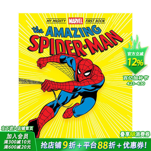 【现货】漫威童书 蜘蛛侠Spider-Man纸板书绘本 英文原版 首本非凡漫威读物 Mighty Marve 3-6岁 进口儿童图书 善优童书