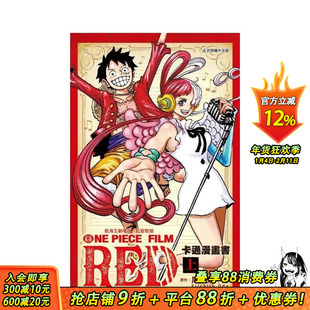 【预售】航海王剧场版 红发歌姬 卡通漫画书 上  台版原版繁体中文漫画书 尾田 荣一郎 (原作) 正版进口书