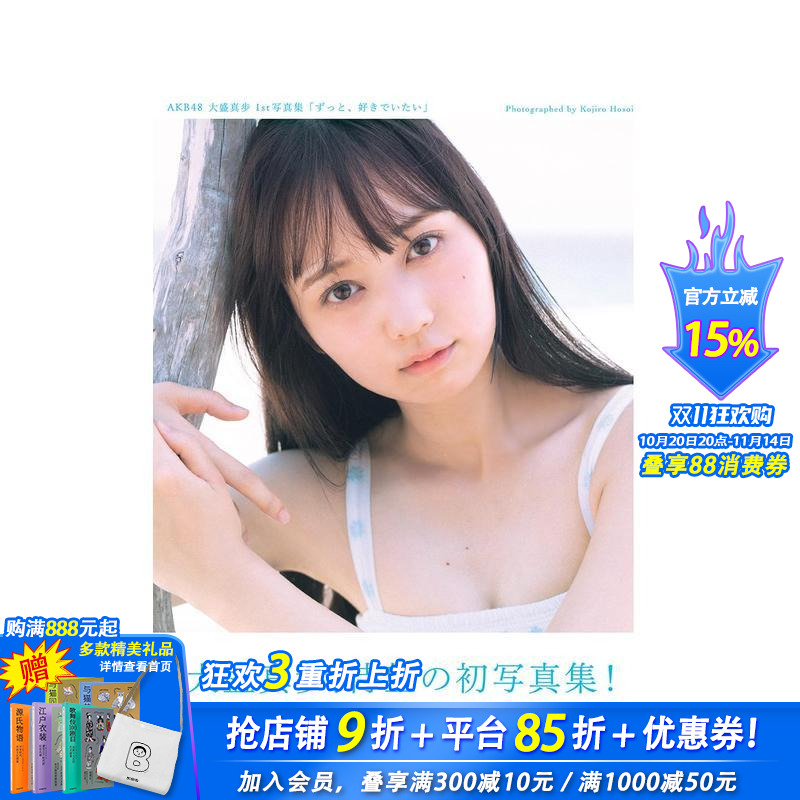 AKB48大盛真步写真集 想一