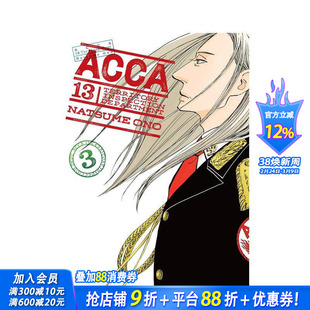 【预售】ACCA13区监察课 3 ACCA 13-Territory Inspection Department，Vol. 3 英文漫画 治愈日常 改编动画 小野夏芽 正版进口书
