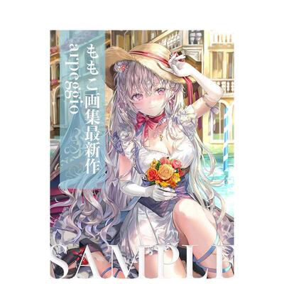 【现货】momoko画集 ももこ画集　arpeggio 原版日文艺术插画作品集画册画集 日本正版进口书