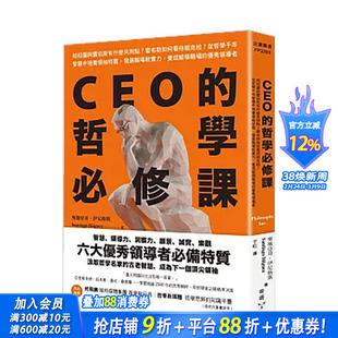 【预售】CEO的哲学修课:柏拉图与贾伯斯有什么共同点?霍布斯如何看待祖克伯? 台版原版中文繁体管理与领导 正版进口书