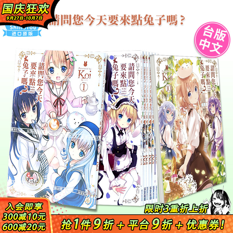 【现货】漫画 请问您今天要来点兔子吗？1-11（可选拍） Koi 台版中文繁体漫画书 尖端出版 【善优图书】