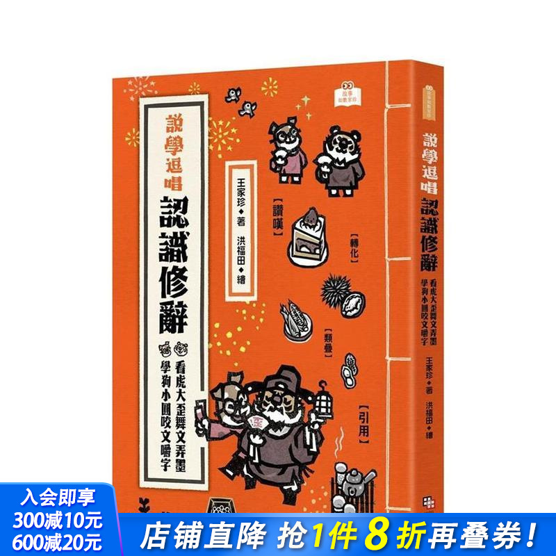 說學逗唱，認識修辭：看虎大歪舞