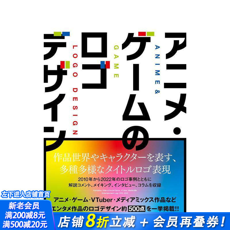 【现货】日文原版 动画·游戏的标志设计アニメ・ゲームのロゴデザイン 商业设计 日本进口正版图书