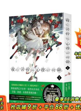 【预售】我在冥府当心理咨商师(1) 台版原版中文繁体轻小说  台湾角川 正版进口书籍 善优图书