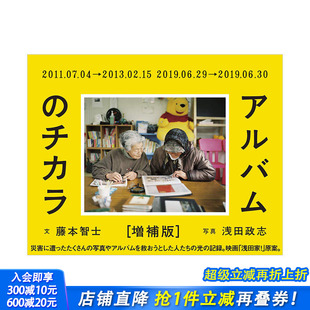 藤本智士 进口摄影集写真集 力量 チカラ 増補版 アルバム 相册 增补版 日本原版 浅田政志 现货