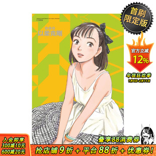 【首刷现货】以柔克刚 完全版 5 首刷附录版 台版原版中文繁体漫画 浦沢直树 东立 正版进口书